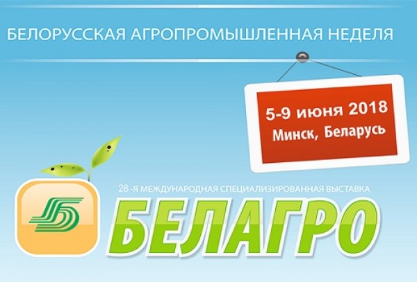 The exhibition "BELAGRO-2018" to be held in Minsk from 5 to 9 June
