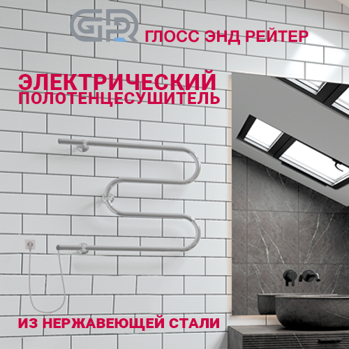 ООО «Глосс энд Рейтер»: электрический полотенцесушитель Э2.60