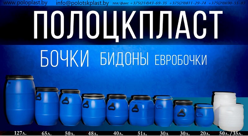 ООО «Полоцкпласт»