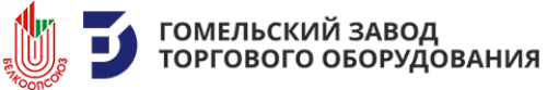 УПП «Гомельский завод торгового оборудования»