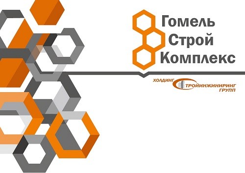 Управляющая компания холдинга – ООО «Гомельская инжиниринговая компания»