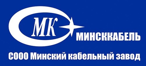 СООО «Минский кабельный завод «Минсккабель»