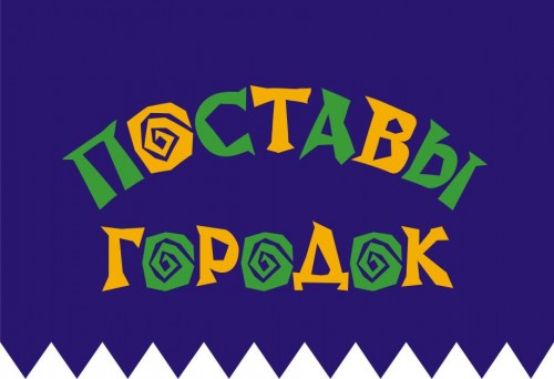 ОАО «Поставский молочный завод»