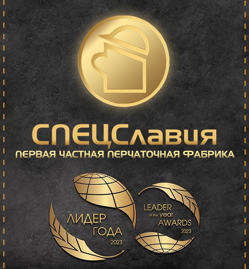 ООО «СПЕЦСлавия»