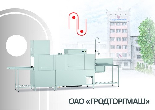 Открытое акционерное общество «Гродненский завод торгового машиностроения»