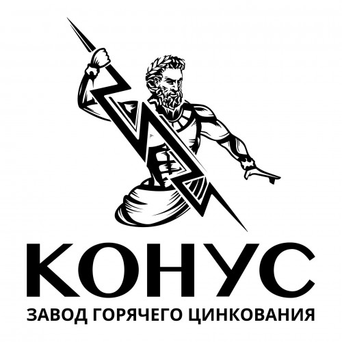Государственное предприятие «Конус». Завод горячего цинкования