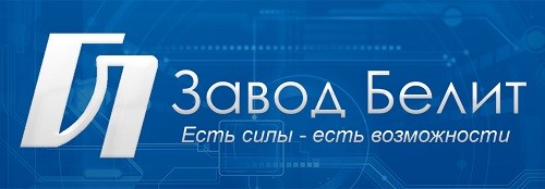 Завод Белит УП