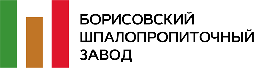 ОАО «Борисовский шпалопропиточный завод»